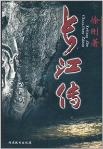 Legend of the Yangtze River