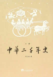 Two Thousand Years of History of China (part 2)