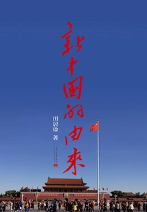 The Origin of New China