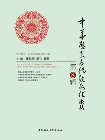 Chinese History and Traditional Culture Series (volume 8)