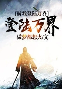 The Game Lands in Wanjie