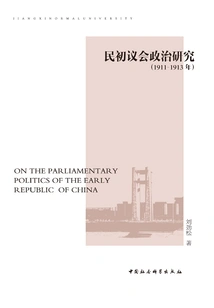Research on Parliamentary Politics in the Early Republic of China (1911-1913)