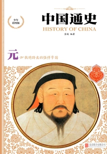 General History of China: Yuan Dynasty