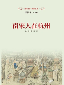 People from the Southern Song Dynasty in Hangzhou