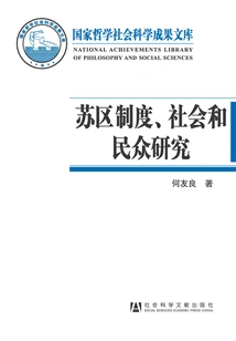 Research on the System, Society and People of the Soviet Area