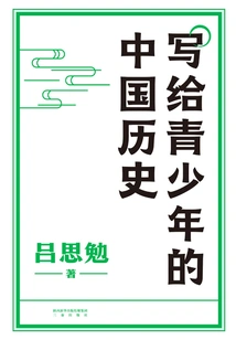 Chinese History for Teenagers