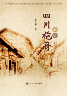 A Brief History of Sichuan Pao Ge