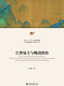Jiang Governor's Change of Owners and the Politics of the Late Qing Dynasty