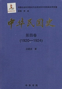 History of the Republic of China·biographies (volume 4)