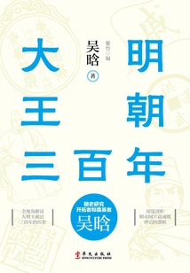 Three Hundred Years of the Ming Dynasty