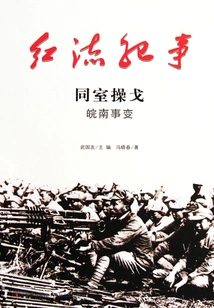 Chronicle of Red Current: Roommate Cao Ge Wannan Incident