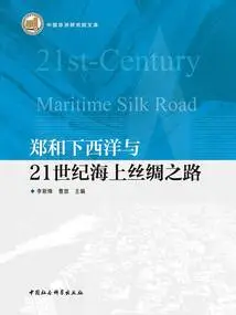 Zheng He's Voyages to the West and the 21st Century Maritime Silk Road