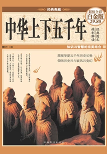 Five Thousand Years of China (super Value Full Color Platinum Edition)