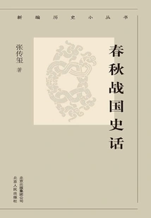 New Historical Mini-series: Stories from the Spring and Autumn Period and the Warring States Period