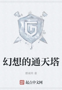 Fantasy Tower of Babel