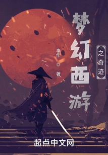 The Miracle of Fantasy Westward Journey