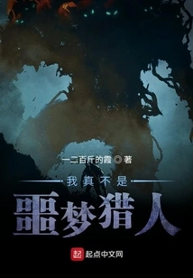 I'm Really Not a Nightmare Hunter