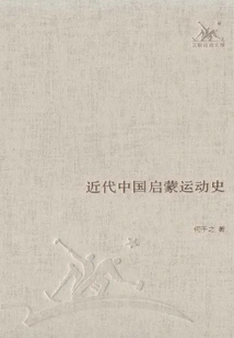 History of Enlightenment Movement in Modern China