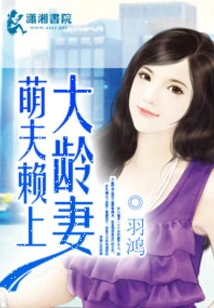 Cute Husband Relies on Older Wife