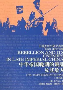 Rebellions and Their Enemies in Late Imperial China: Militarization and Social Structure, 1796–1864 (revised Edition)