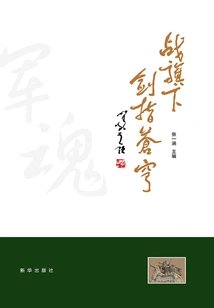 The Sword under the War Flag Points to the Sky