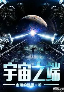 The End of the Universe