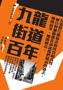 A Century of Kowloon Streets