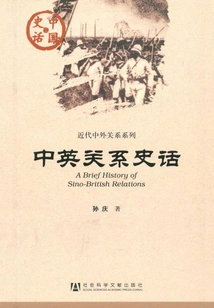 History of Sino-british Relations