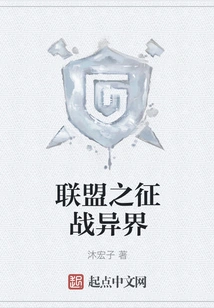 Alliance's Conquest to Another World