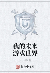 My Future Game World