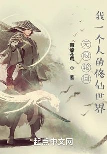 Infinite Reincarnation: My World of Immortal Cultivation