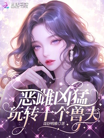 The Evil Female is Fierce and Plays Tricks on Ten Beast Husbands