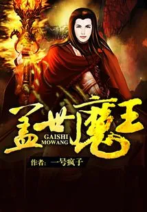 Unparalleled Demon King