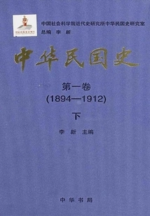 History of the Republic of China·volume 1: 1894-1912 (part 2)