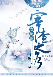 The Path of a Supporting Actress to Death