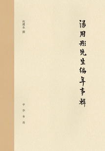 Chronicles Compiled by Mr. Tang Yongtong