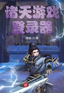 Zhutian Game Login Device