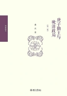 King Geng Ziqin and the Political Situation of the Late Qing Dynasty (second Edition)