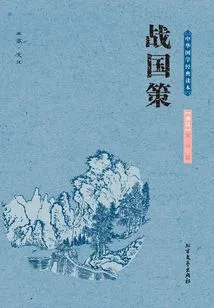 Classic Chinese Classics: Warring States Policy