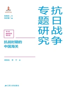 Chinese Customs During the Anti-japanese War