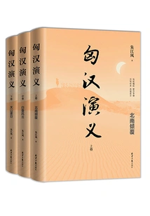 Romance of Hungary and Han Dynasty (full Set)