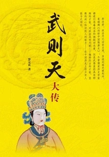 The Great Biography of Wu Zetian