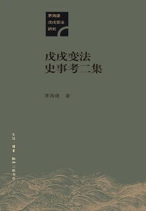 Second Episode of Historical Examination of the Reform Movement of 1898