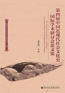 Proceedings of the 4th International Academic Symposium on Modern Chinese Social and Cultural History