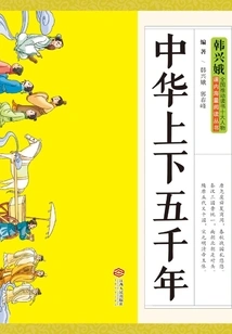 Five Thousand Years of China (complete Collection)