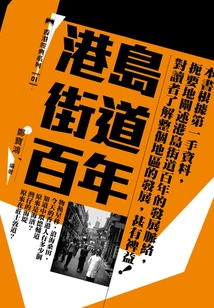 Centenary of Hong Kong Island Streets