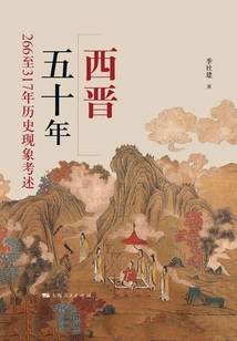 The Fifty Years of the Western Jin Dynasty: a Study of Historical Phenomenon from 266 to 317