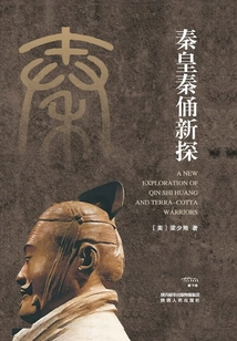 A New Exploration of the Qin Emperor's Terracotta Warriors