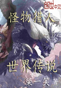 Monster Hunter World Legends