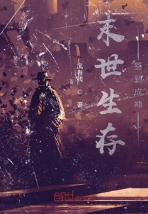 Survival in the Apocalypse: Sign in and Become a God